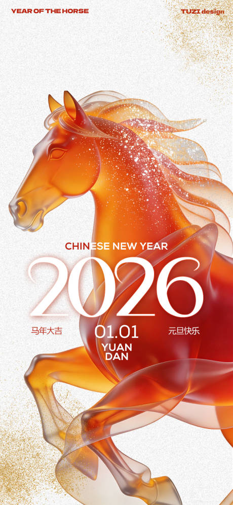 源文件下载【享设计】搜索编号：25380034747062460【马年新年海报】