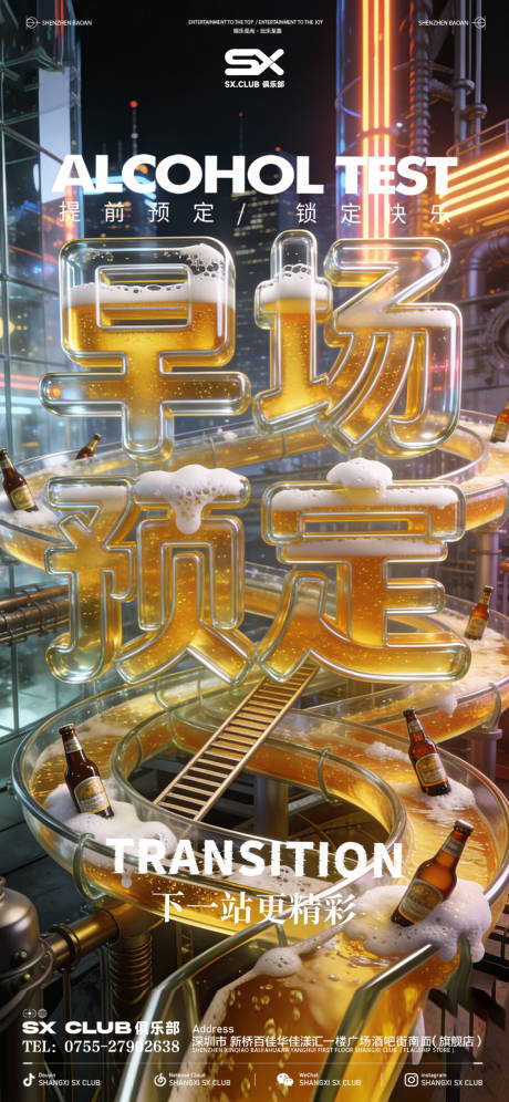 源文件下载【享设计】搜索编号：63560034797223197【早场预定酒吧海报】