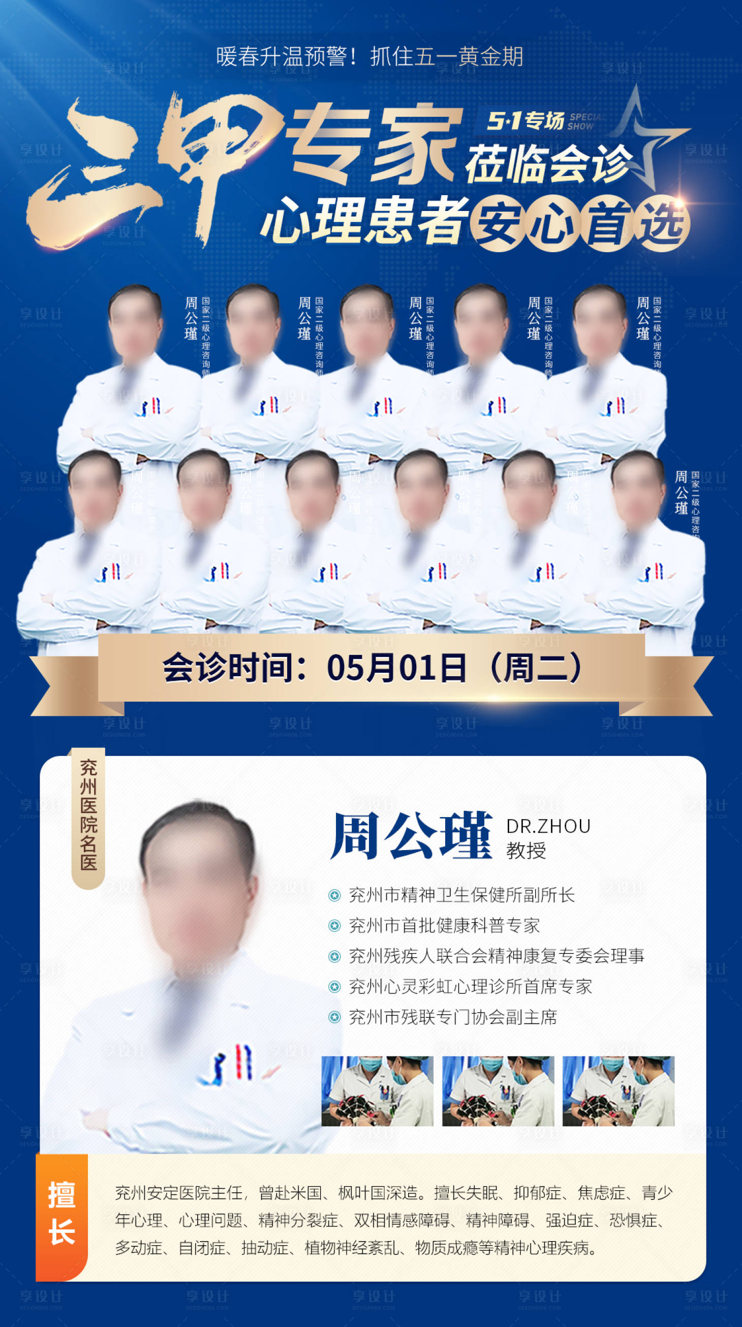 源文件下载【享设计】搜索编号：69280034619404440【蓝色医疗专家会诊公益活动海报】