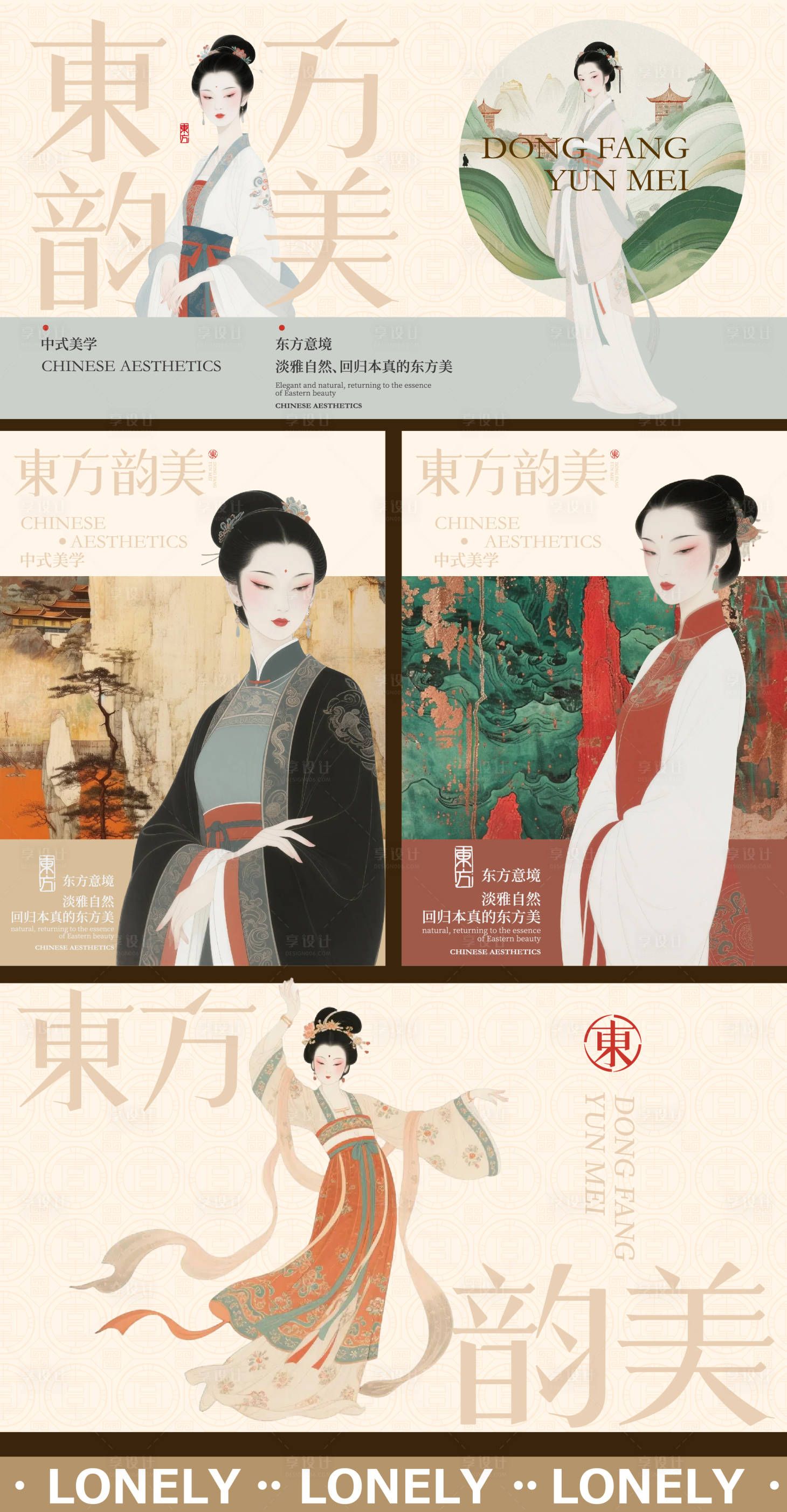 源文件下载【享设计】搜索编号：87450034773026647【东方韵美主视觉海报展板】