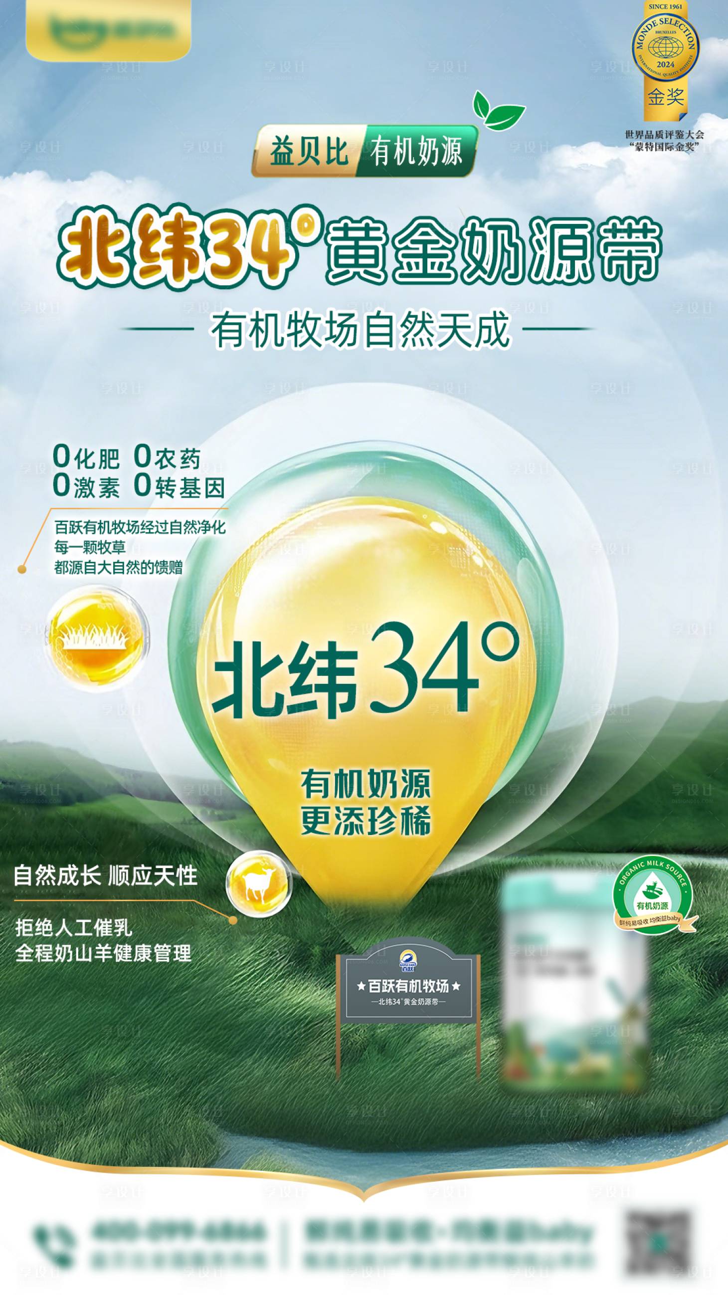 源文件下载【享设计】搜索编号：62460034639781952【奶粉海报】