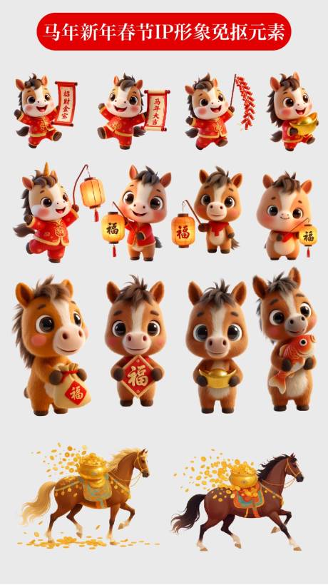 源文件下载【享设计】搜索编号：98100034633546180【2026年马年新年插画IP形象设计】