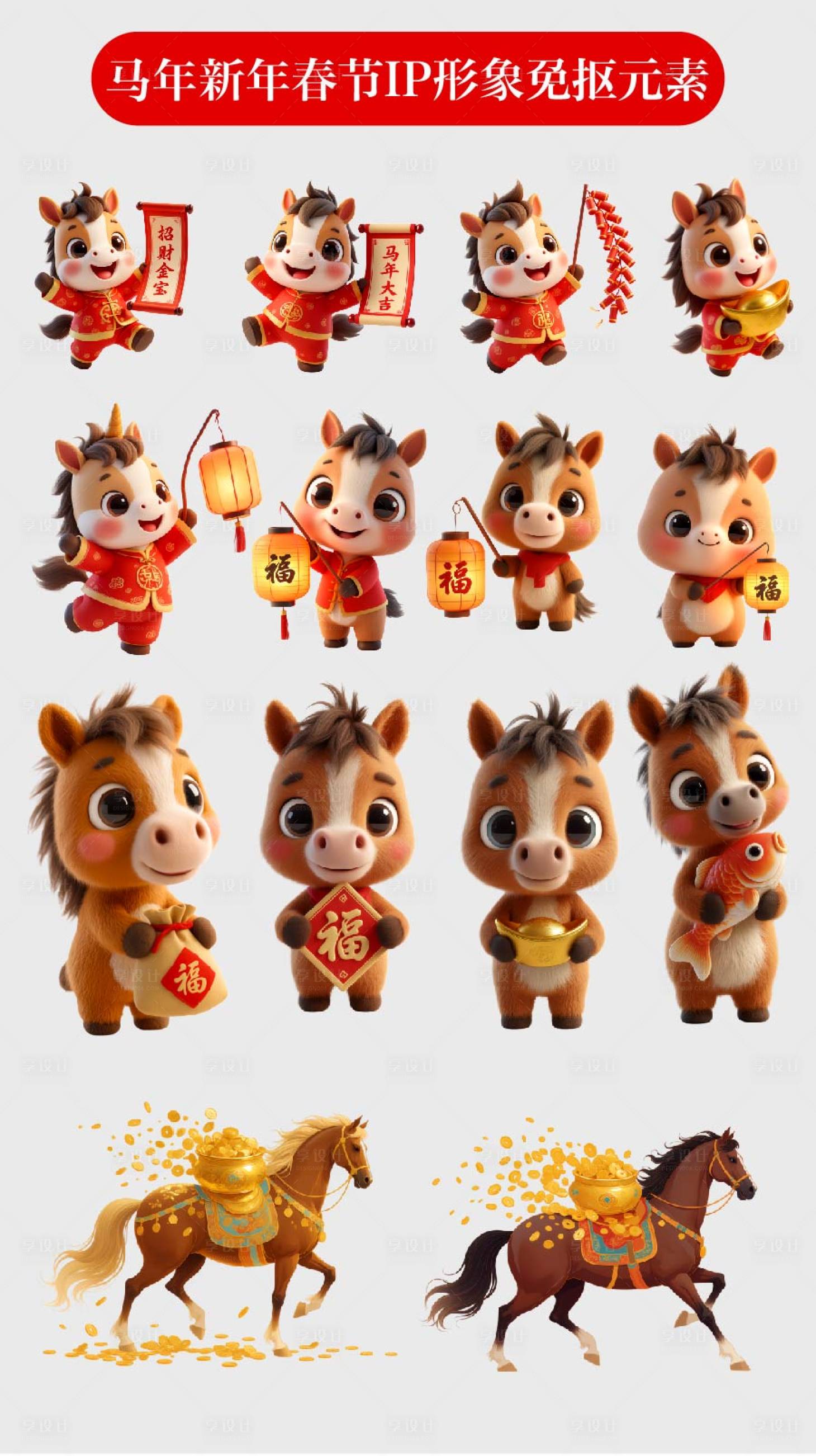 源文件下载【享设计】搜索编号：98100034633546180【2026年马年新年插画IP形象设计】