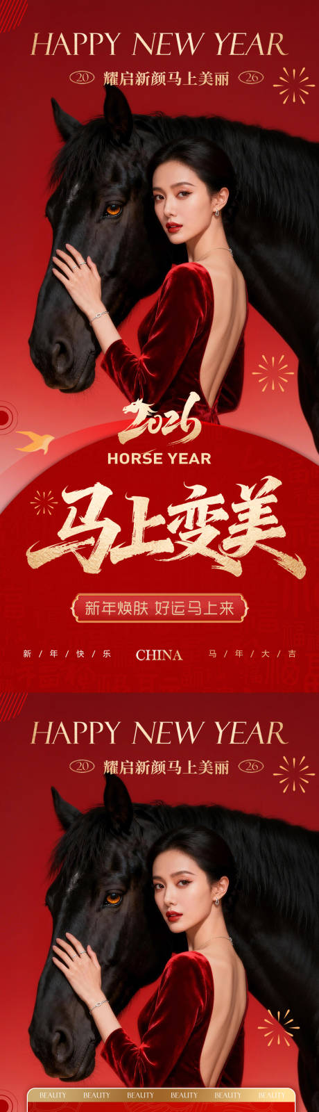 源文件下载【享设计】搜索编号：55670034758562204【美业马年新年活动元旦系列海报】