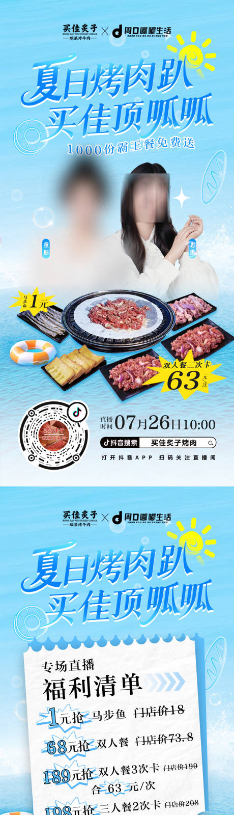 源文件下载【享设计】搜索编号：95970034594595276【夏日烤肉自助美食】