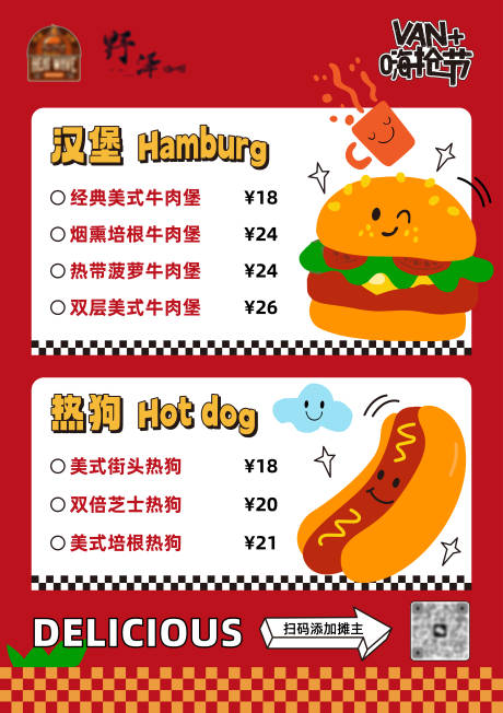 源文件下载【享设计】搜索编号：16980034573602741【热浪汉堡菜单】