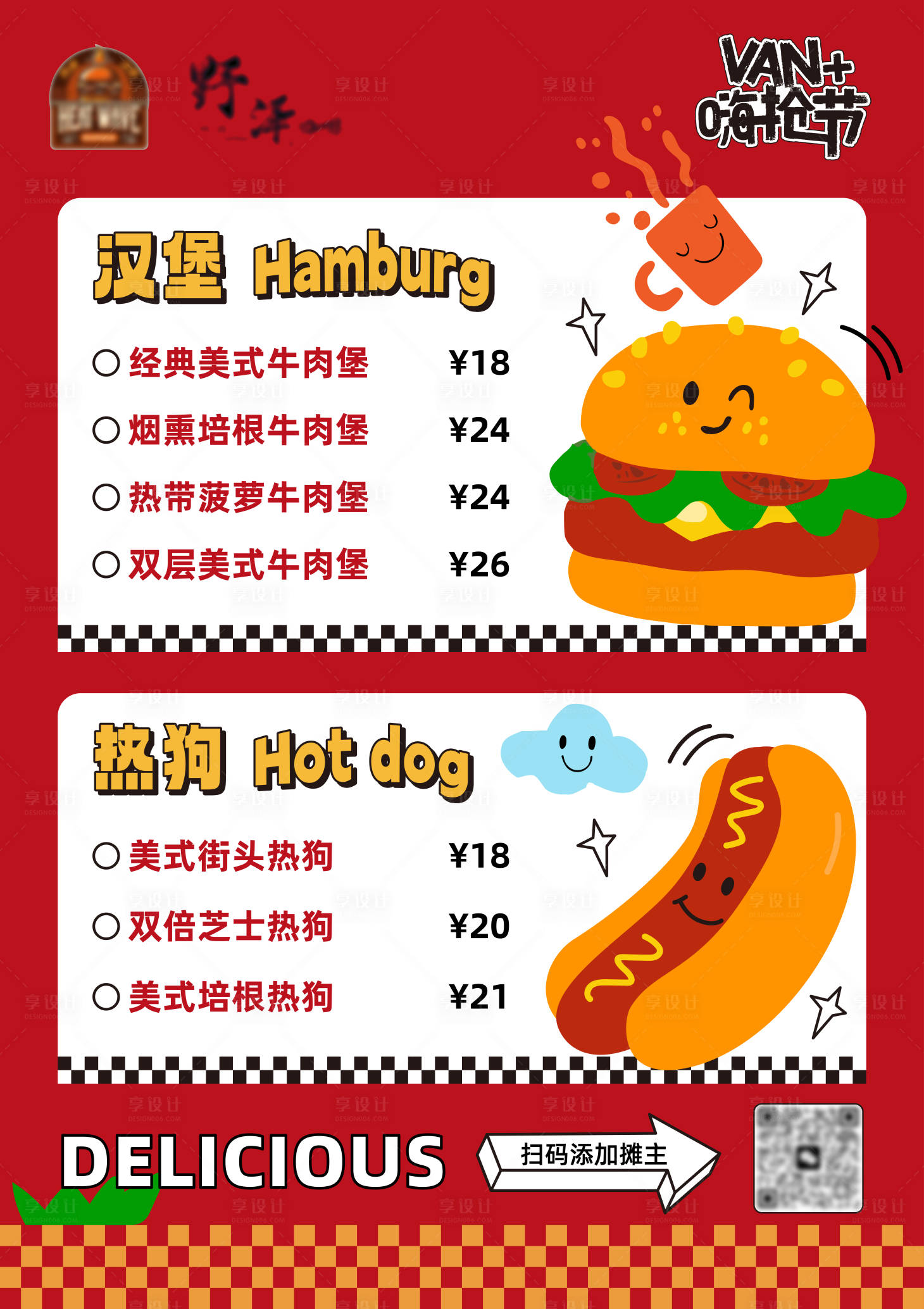 源文件下载【享设计】搜索编号：16980034573602741【热浪汉堡菜单】