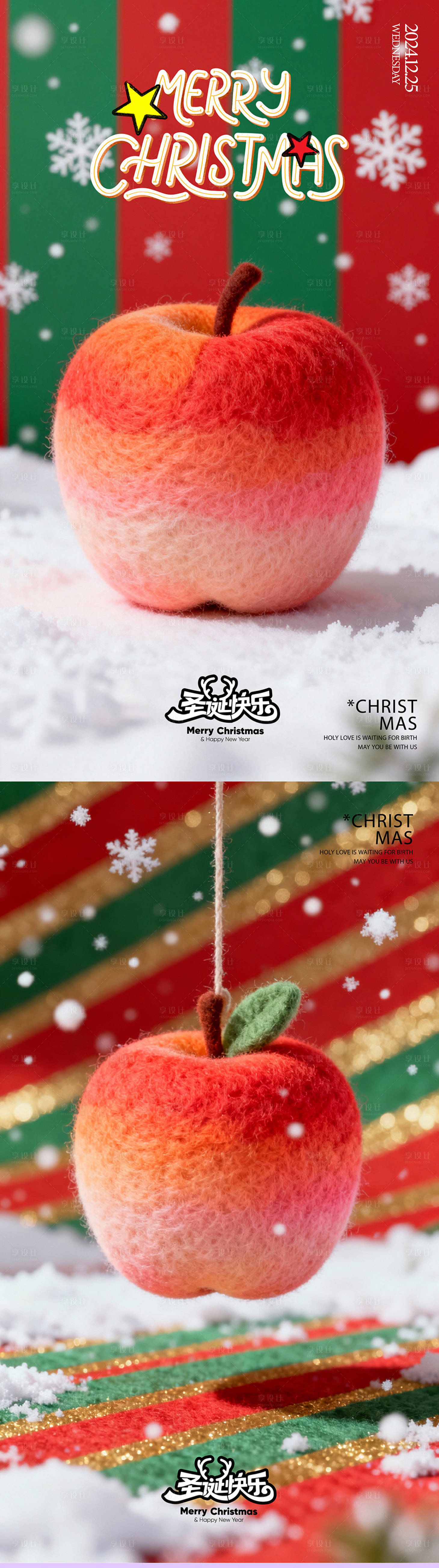 源文件下载【享设计】搜索编号：22340034506827645【3D苹果毛毡艺术圣诞节平安果系列海报】