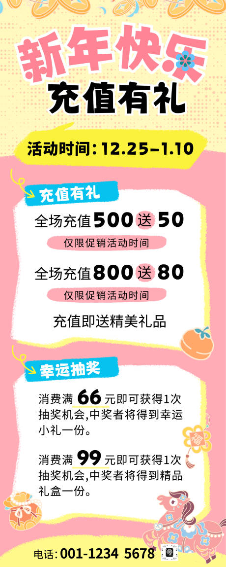 源文件下载【享设计】搜索编号：50670034754666179【新年充值长图海报】