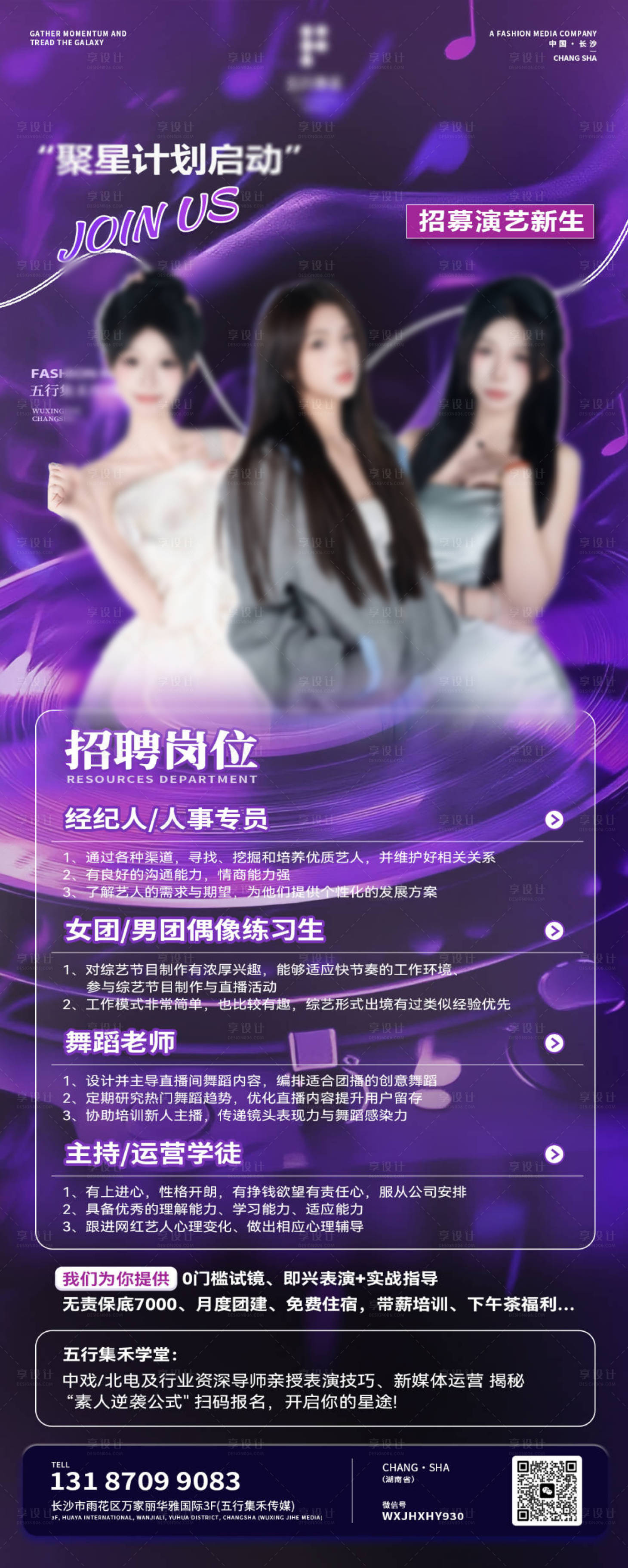 源文件下载【享设计】搜索编号：88970034529814784【团播招聘海报】