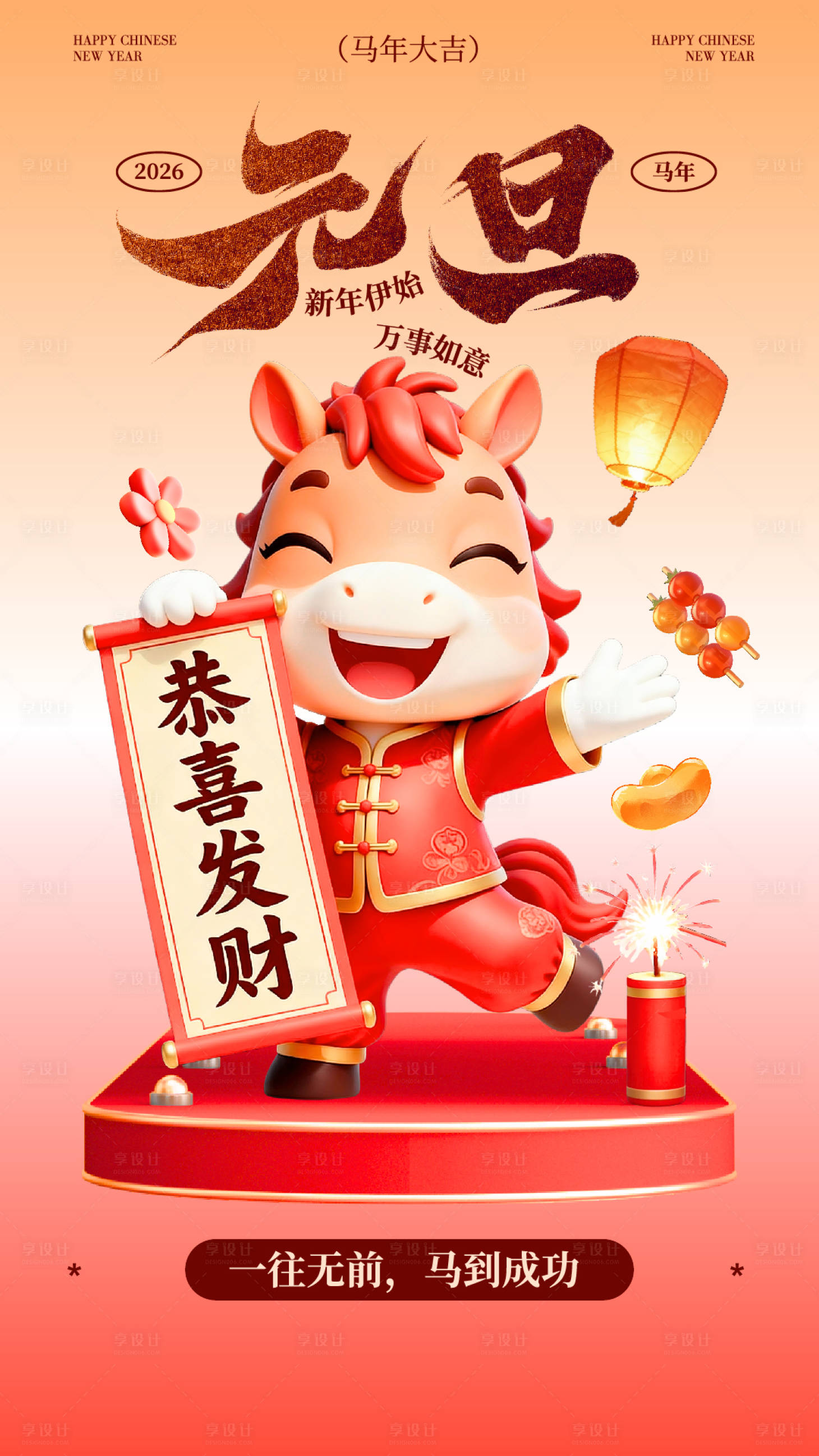 源文件下载【享设计】搜索编号：31460034558032136【红橙色3D卡通马年元旦新年海报】