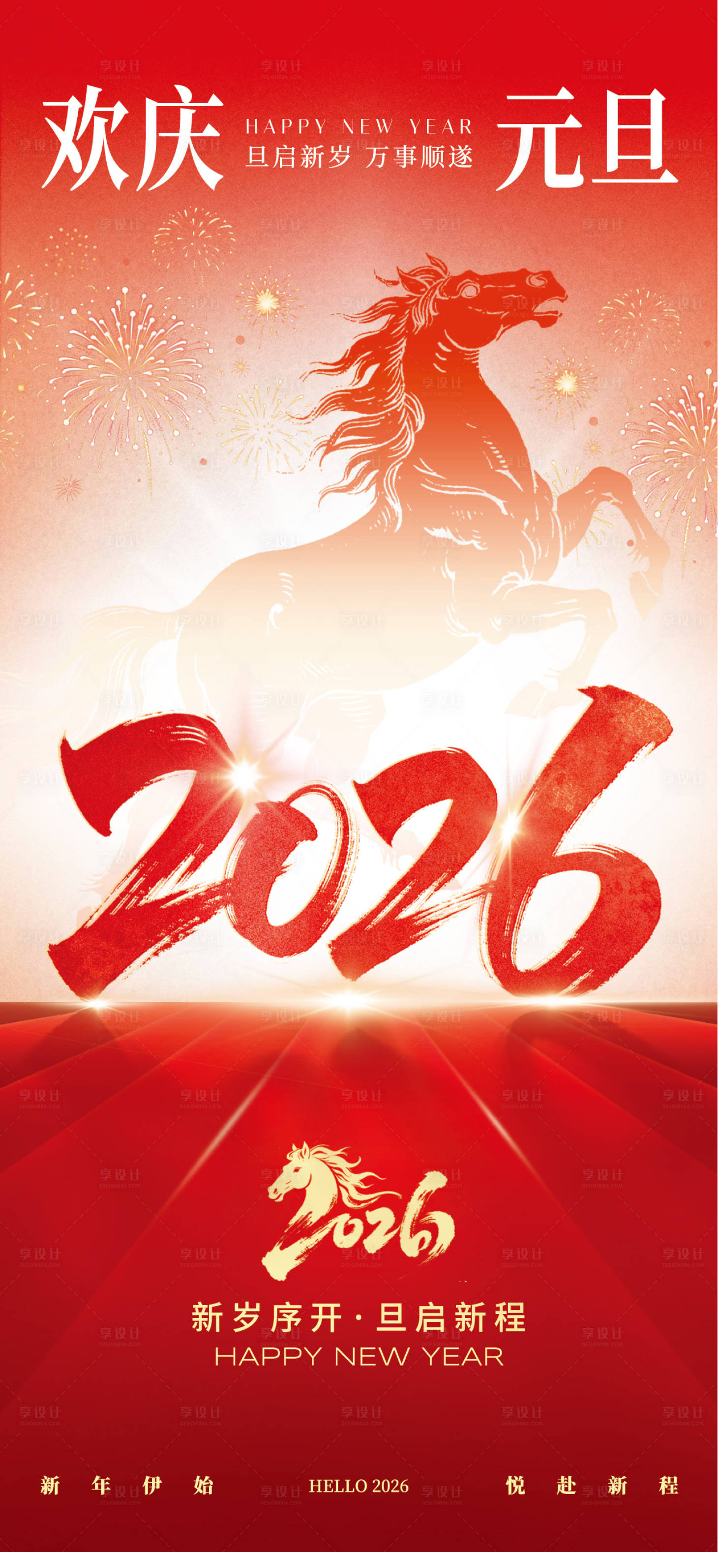 源文件下载【享设计】搜索编号：41530034681371291【元旦节祝福红色新年大字渐变海报】