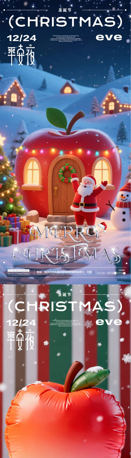 源文件下载【享设计】搜索编号：87280034516139263【平安夜圣诞节】