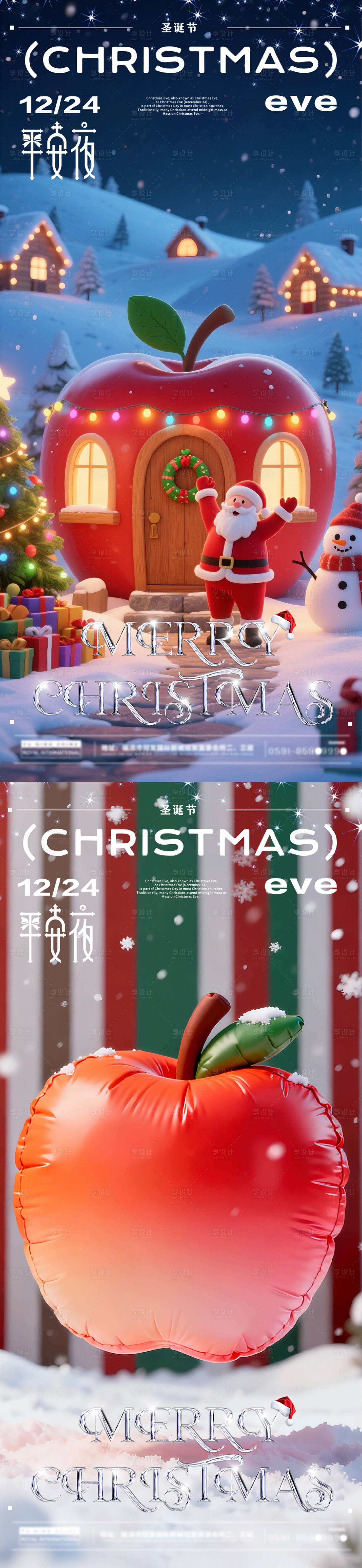 源文件下载【享设计】搜索编号：87280034516139263【平安夜圣诞节】