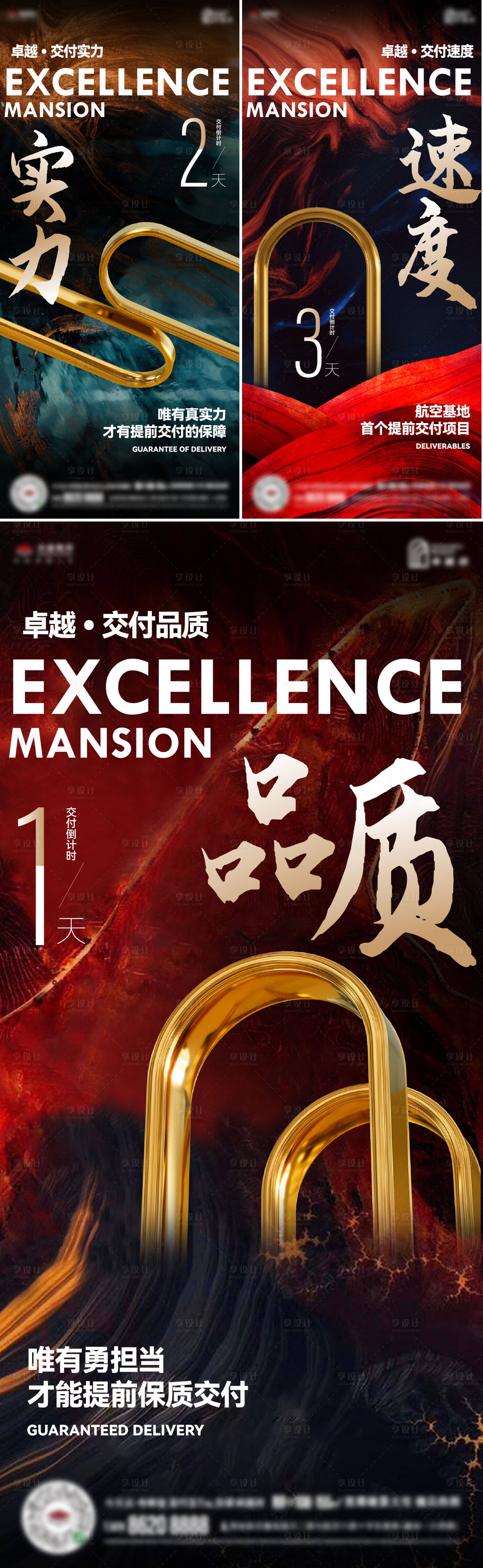 源文件下载【享设计】搜索编号：54480034414127456【地产品牌倒计时海报】