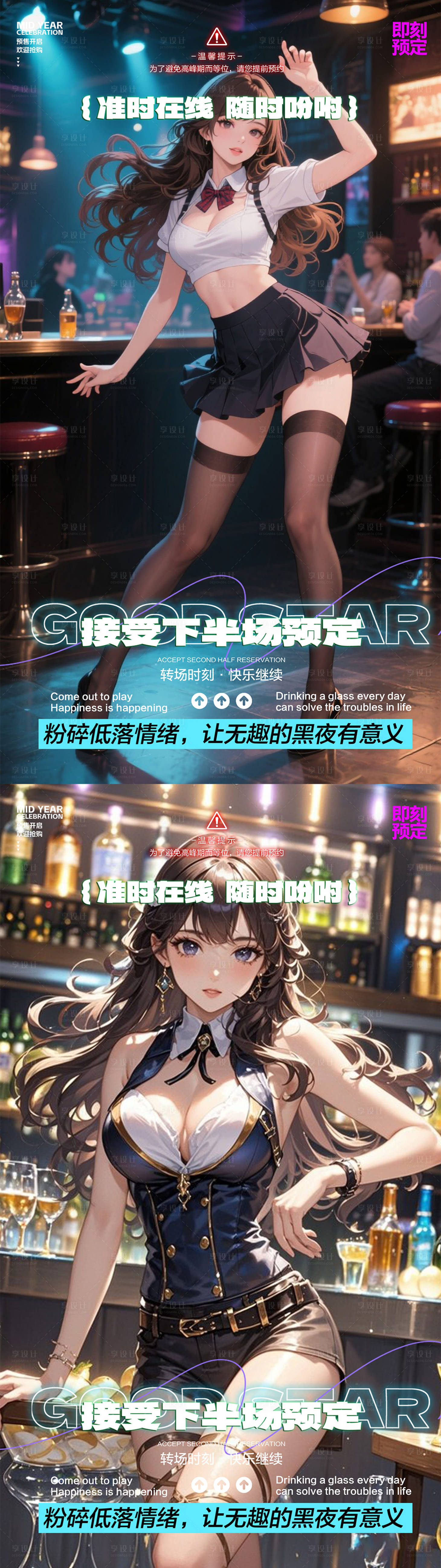 源文件下載【享設計】搜索編號：39490034372688322【酒吧預定海報】