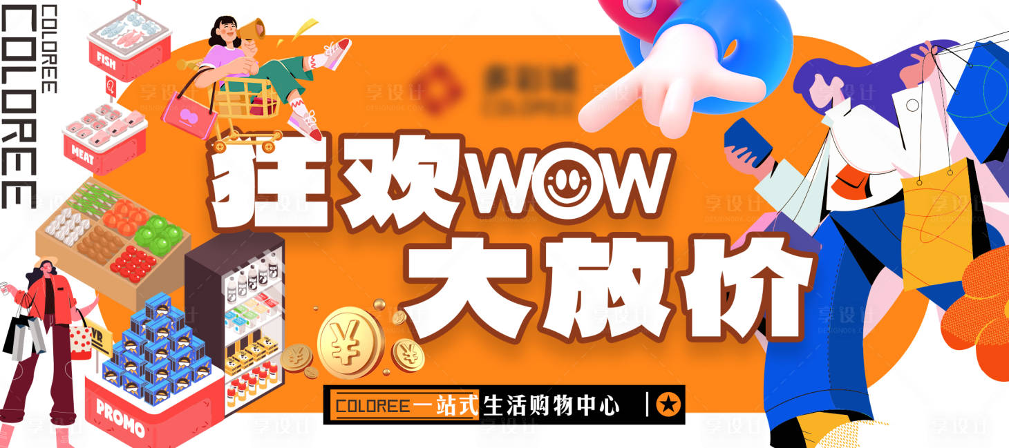 源文件下载【享设计】搜索编号：64200034652846395【商场购物海报】