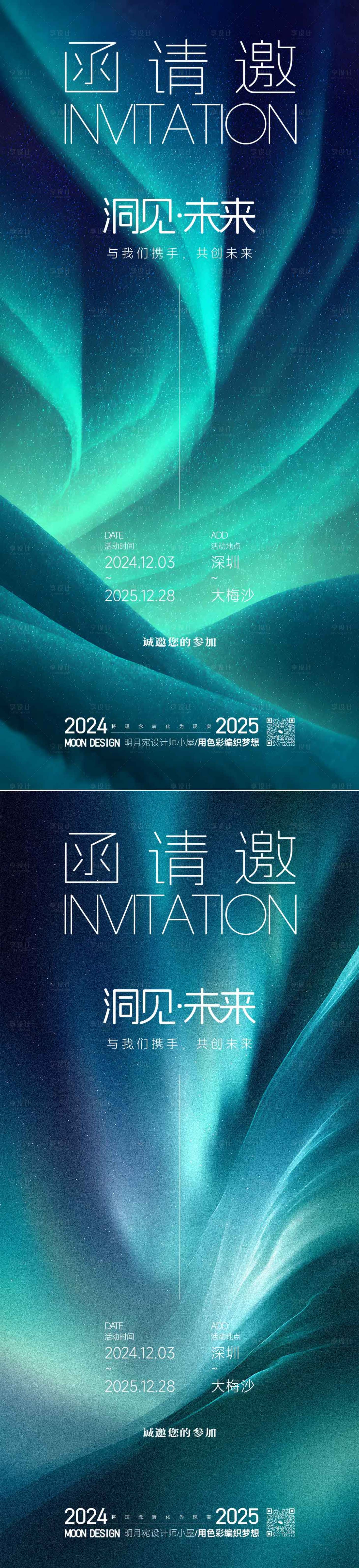 源文件下载【享设计】搜索编号：75350034448415758【邀请函系列海报】