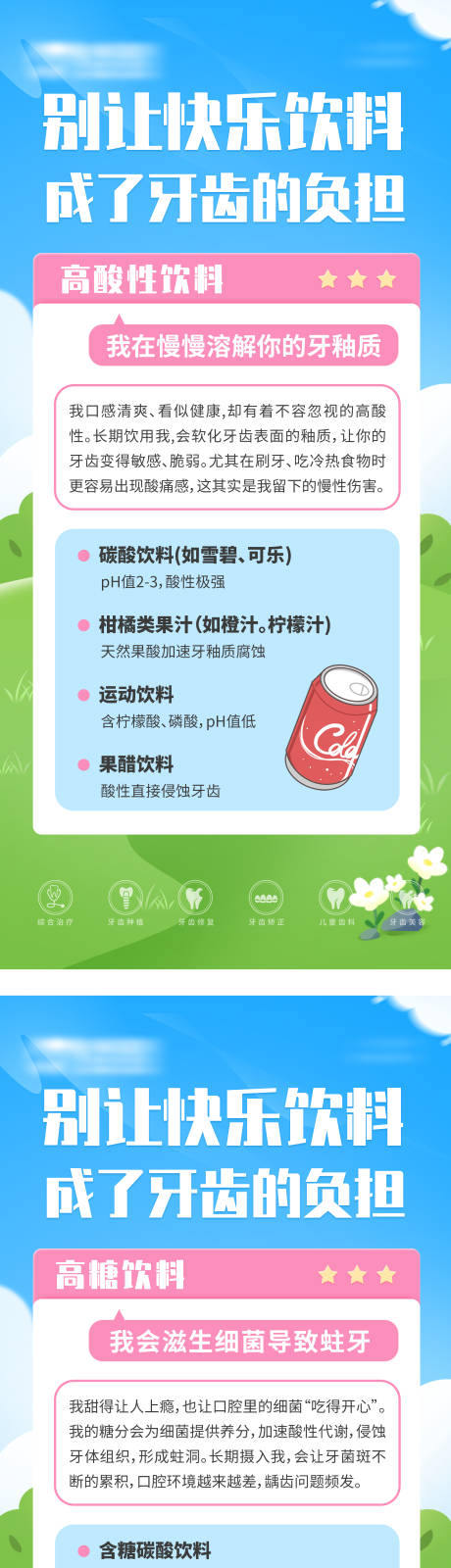 源文件下载【享设计】搜索编号：77720034574135857【伤害牙齿的罪魁祸首】