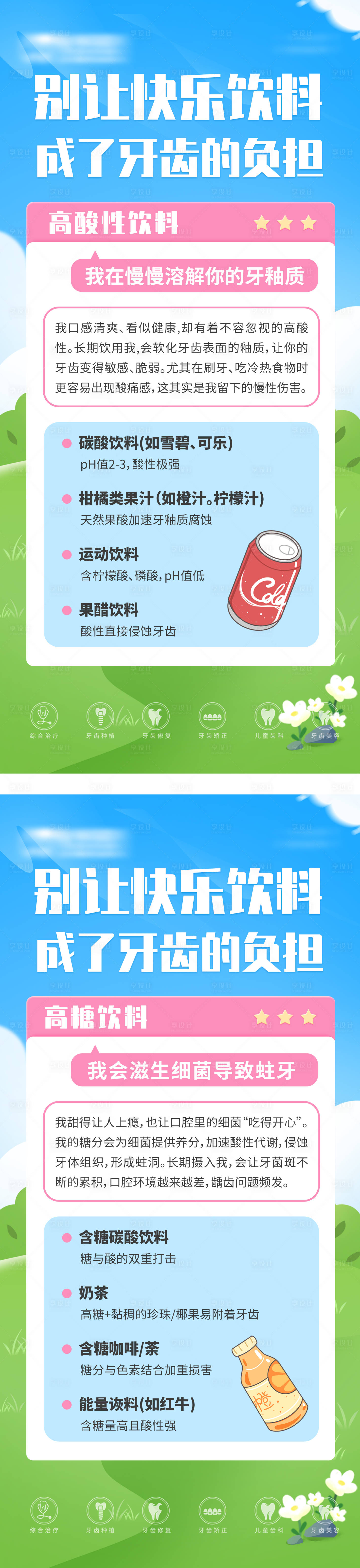 源文件下载【享设计】搜索编号：77720034574135857【伤害牙齿的罪魁祸首】