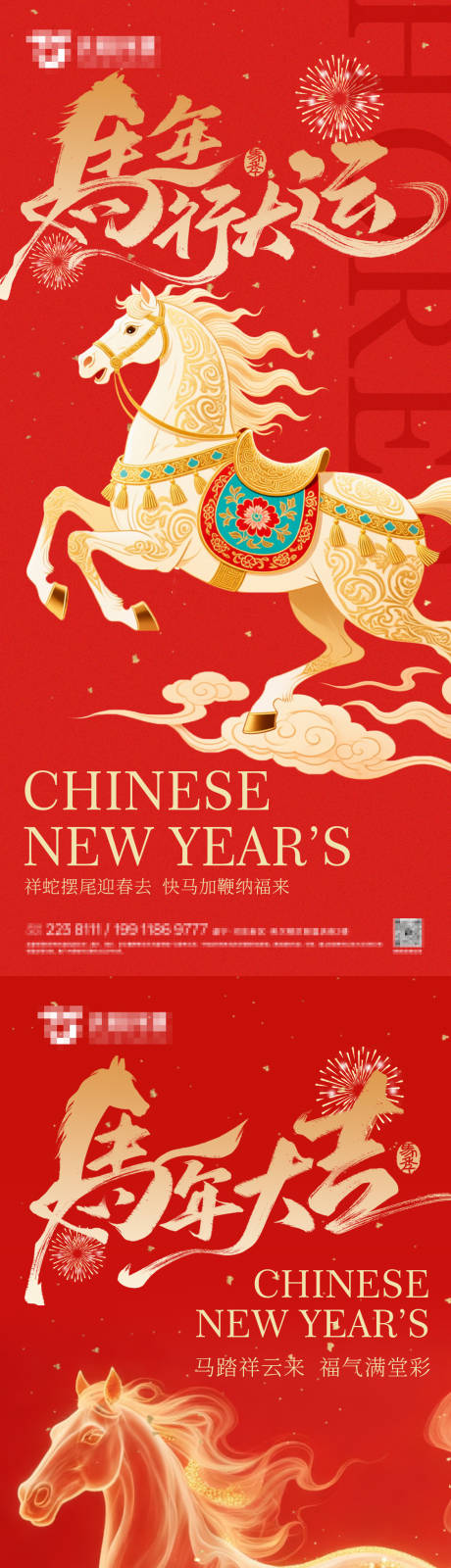 源文件下载【享设计】搜索编号：98880034502617135【马年海报】