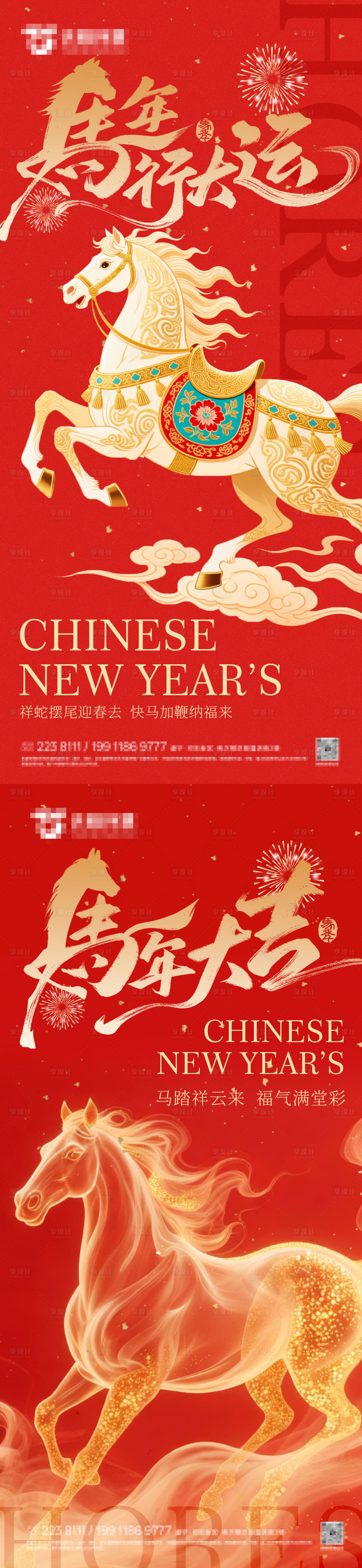 源文件下载【享设计】搜索编号：98880034502617135【马年海报】