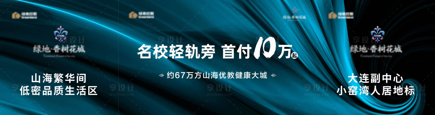 源文件下载【享设计】搜索编号：74390034579788756【地产加推活动背景板】