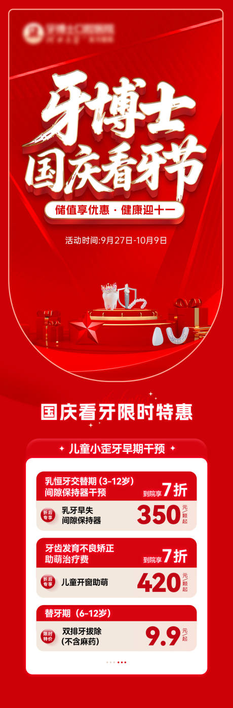 源文件下载【享设计】搜索编号：55660034336969742【国庆储值海报】