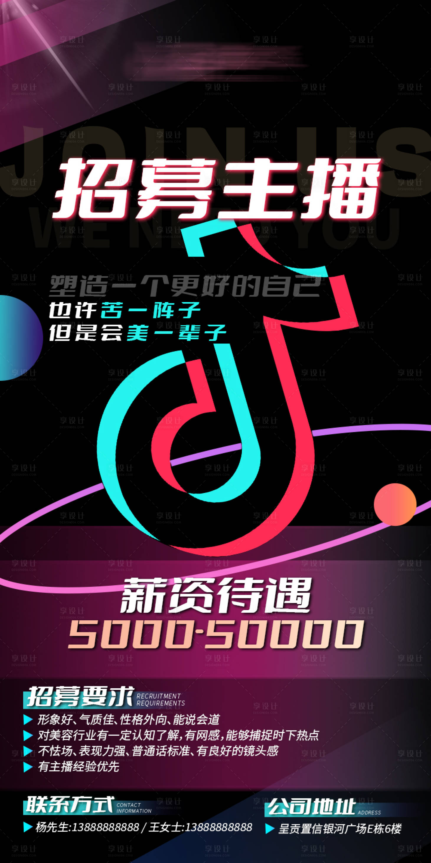 源文件下载【享设计】搜索编号：85790034578019134【主播招聘移动端海报】