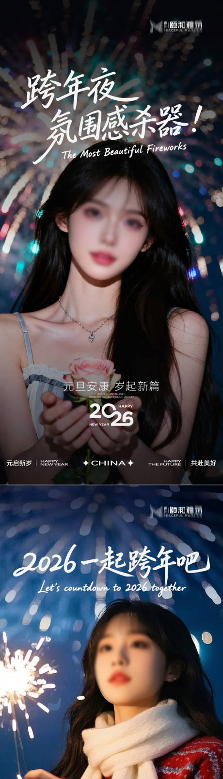 源文件下载【享设计】搜索编号：73400034698061735【元旦海报 】