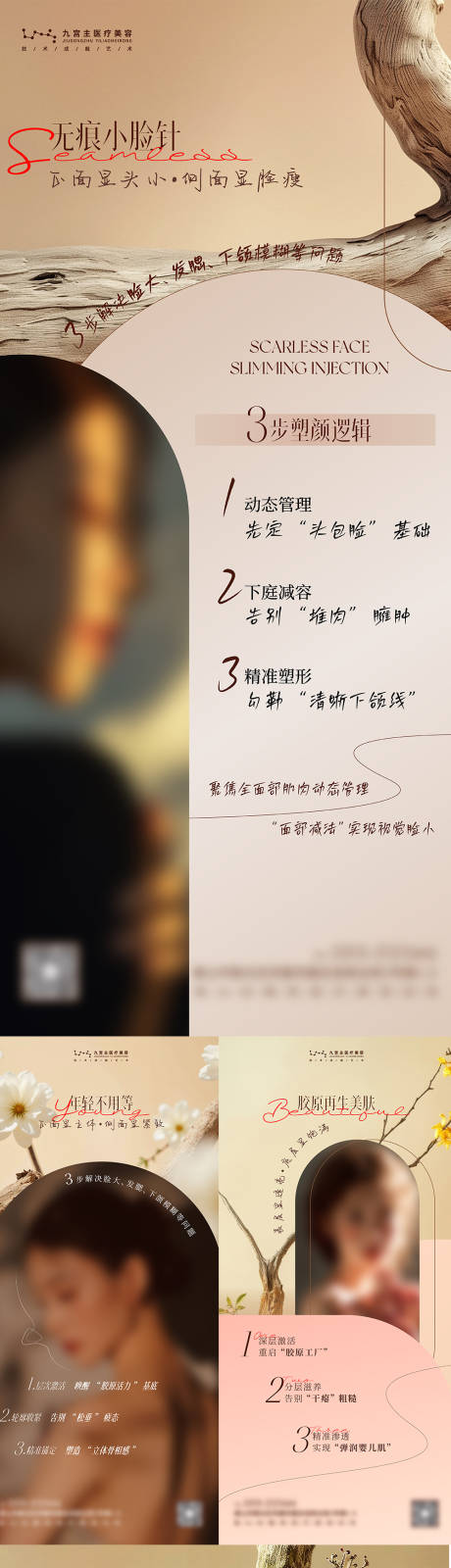 源文件下載【享設計】搜索編號：93980034362727611【醫美海報 】