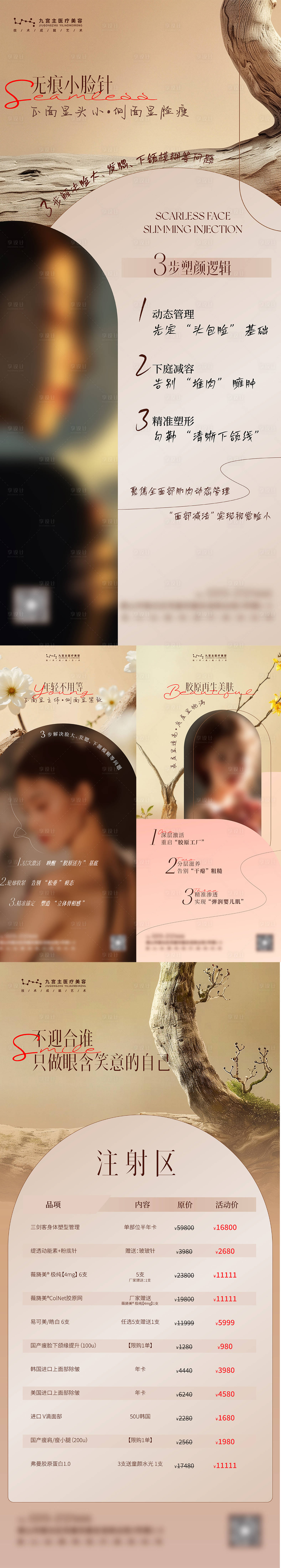 源文件下载【享设计】搜索编号：93980034362727611【医美海报 】