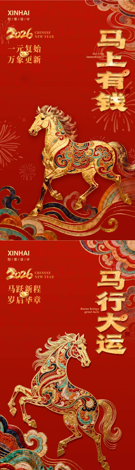 源文件下載【享設計】搜索編號：68060034514019261【2026馬年新年系列海報】