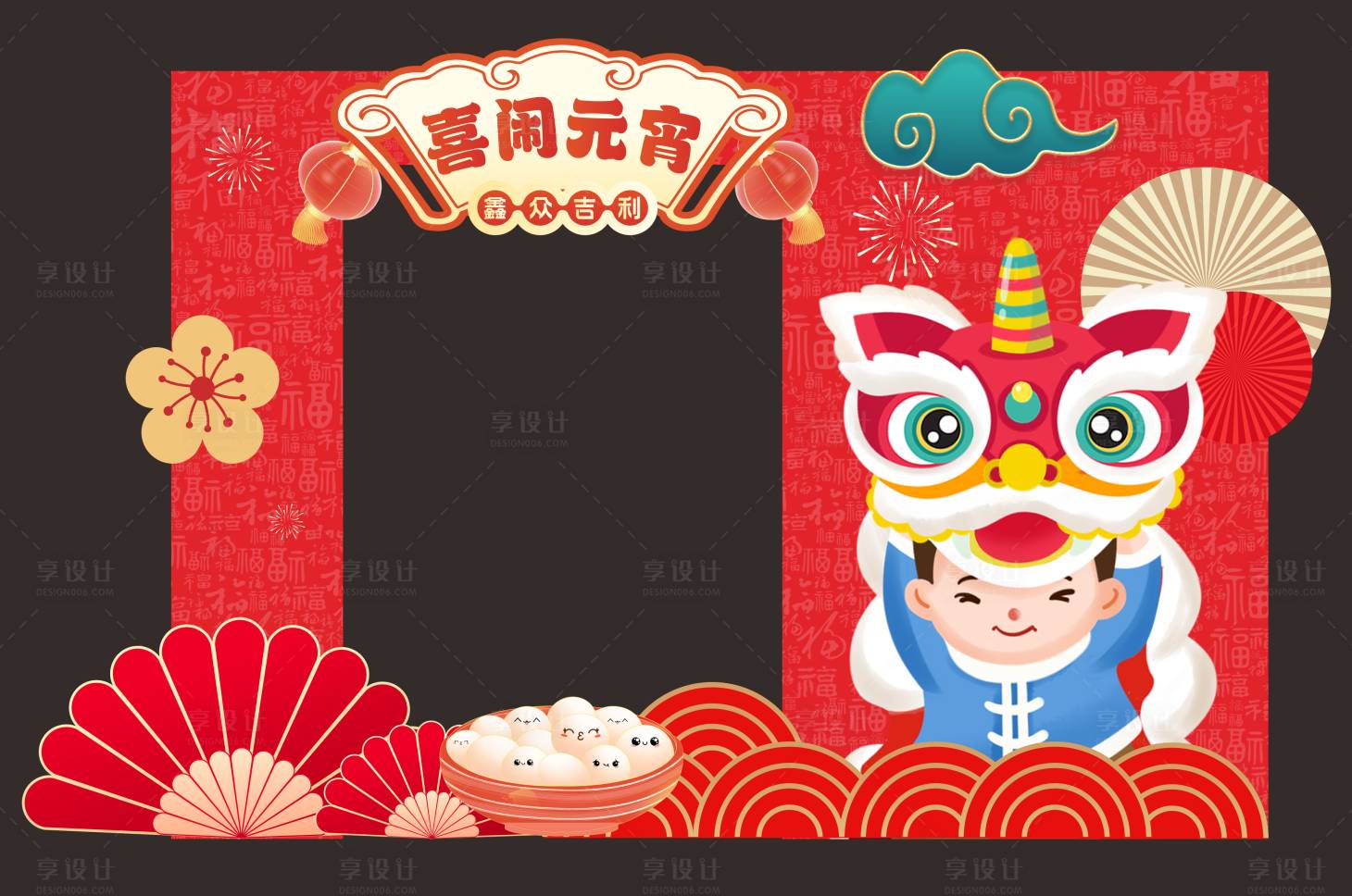 源文件下载【享设计】搜索编号：22850034433232008【元宵节打卡拍照布置】