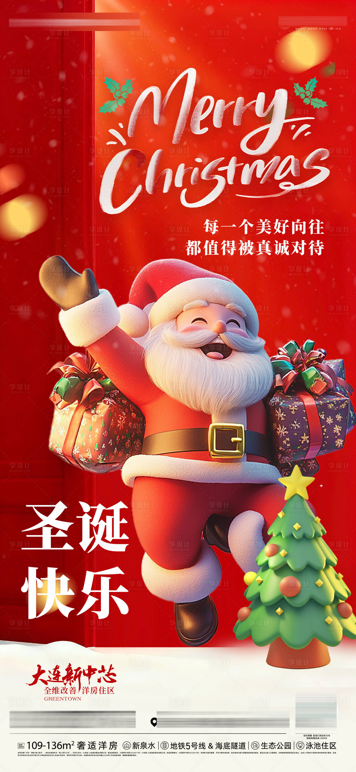 源文件下载【享设计】搜索编号：36770034532857008【圣诞老人海报】