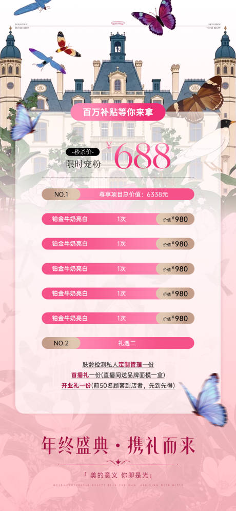 源文件下载【享设计】搜索编号：35280034489502594【美业活动海报】