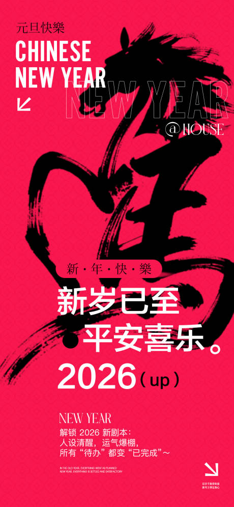 源文件下載【享設計】搜索編號：20270034642868298【2026新年元旦海報】