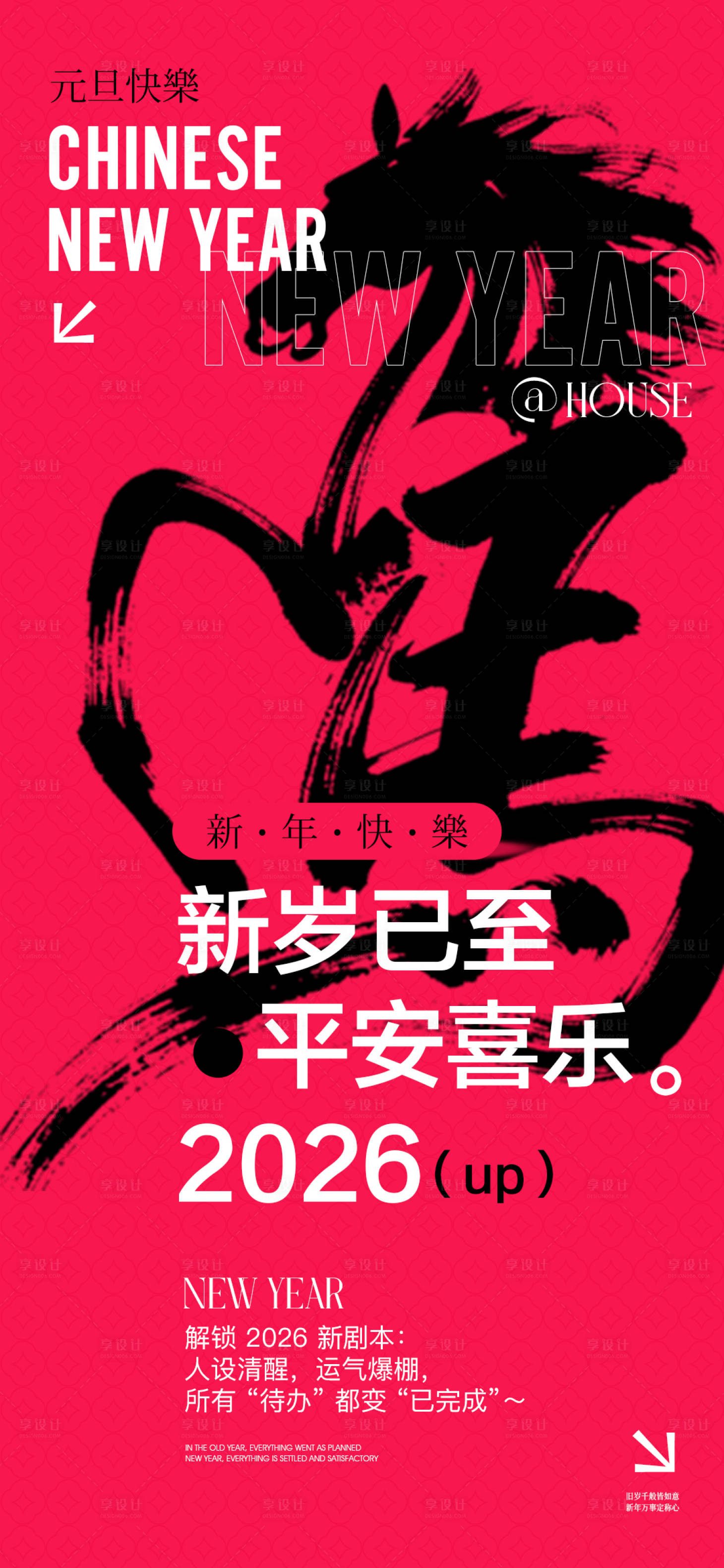 源文件下载【享设计】搜索编号：20270034642868298【2026新年元旦海报】