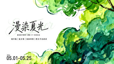 源文件下载【享设计】搜索编号：92900034587232016【夏日市集活动背景板】