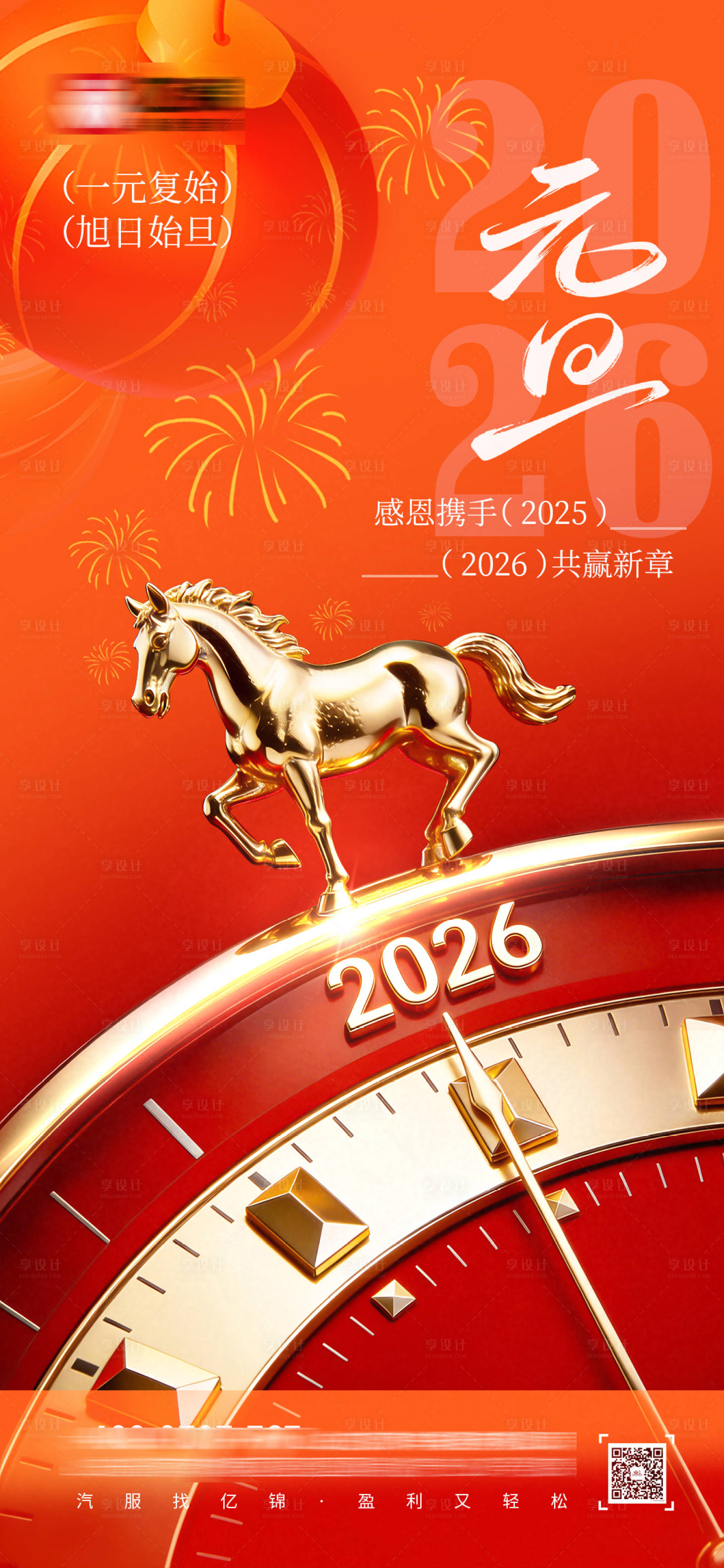 源文件下载【享设计】搜索编号：83850034666168966【地产元旦新年海报】