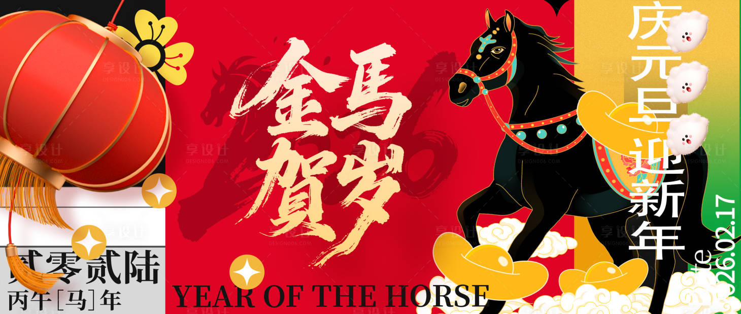 源文件下载【享设计】搜索编号：96150034803637013【新年主画面】