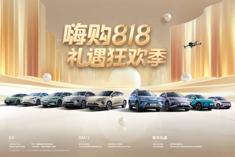 源文件下载【享设计】搜索编号：89310034640358997【818汽车嗨购节活动背景板】