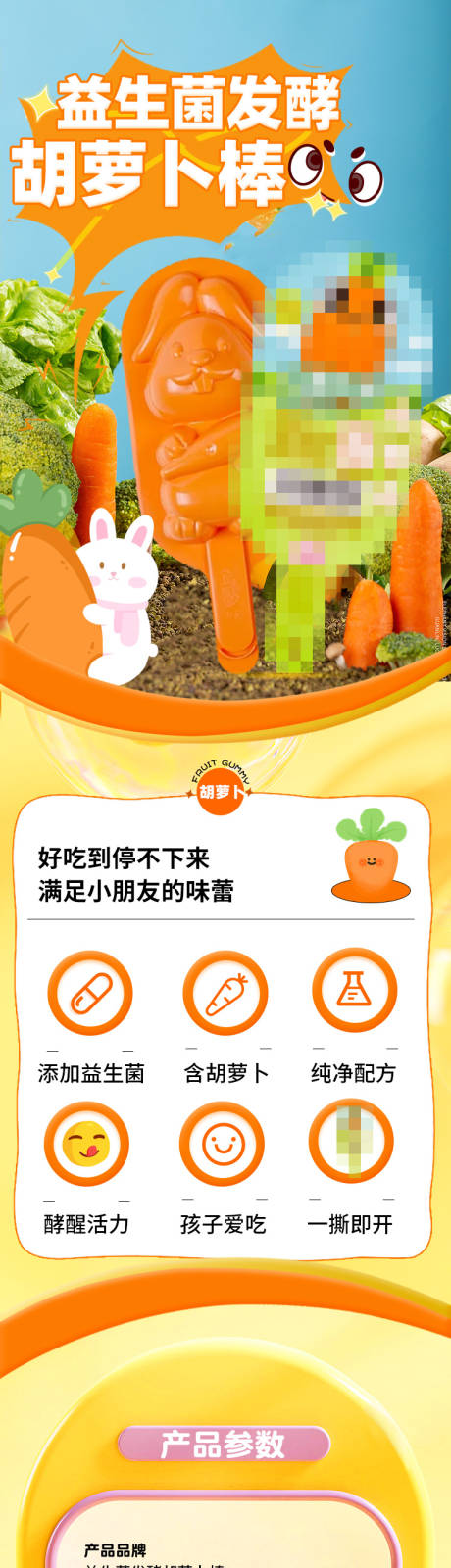 源文件下载【享设计】搜索编号：60970034719561787【益生菌发酵胡萝卜棒零食详情页】