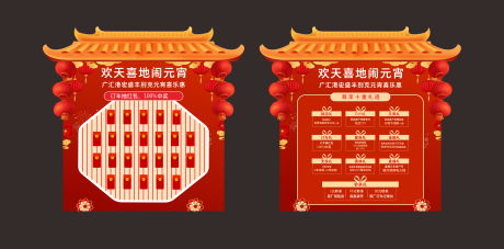 源文件下载【享设计】搜索编号：88570034393469797【汽车元宵十重礼红金红包墙】