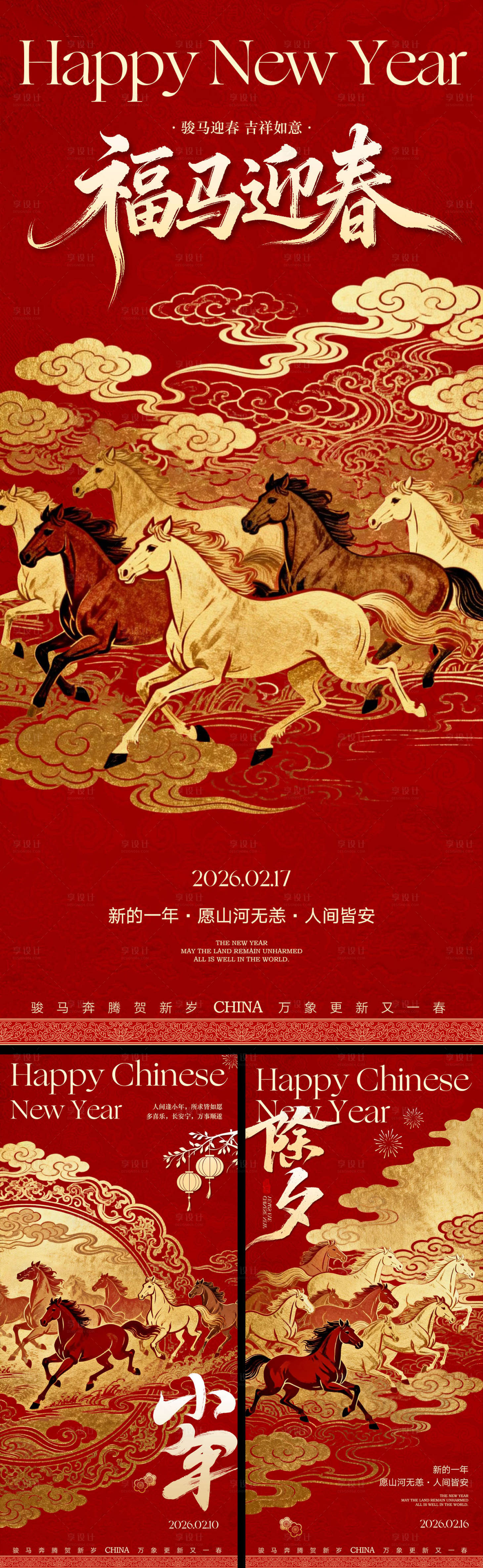 源文件下载【享设计】搜索编号：30750034790858305【马年新春系列海报】