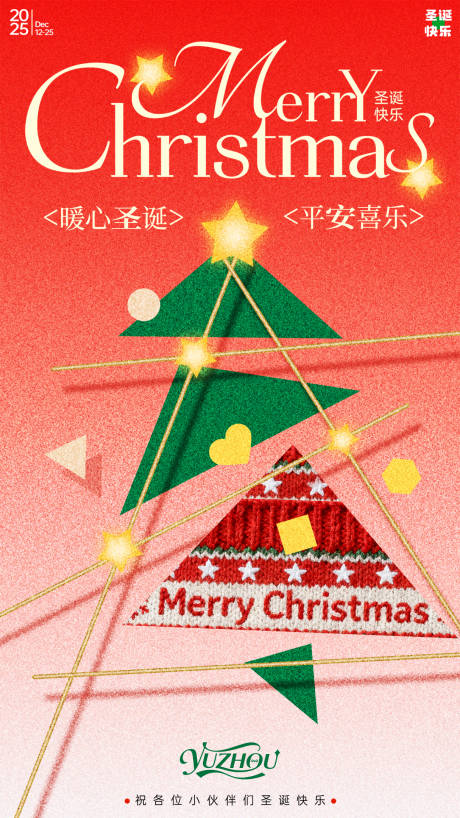 源文件下载【享设计】搜索编号：46350034391984823【圣诞节活动海报】