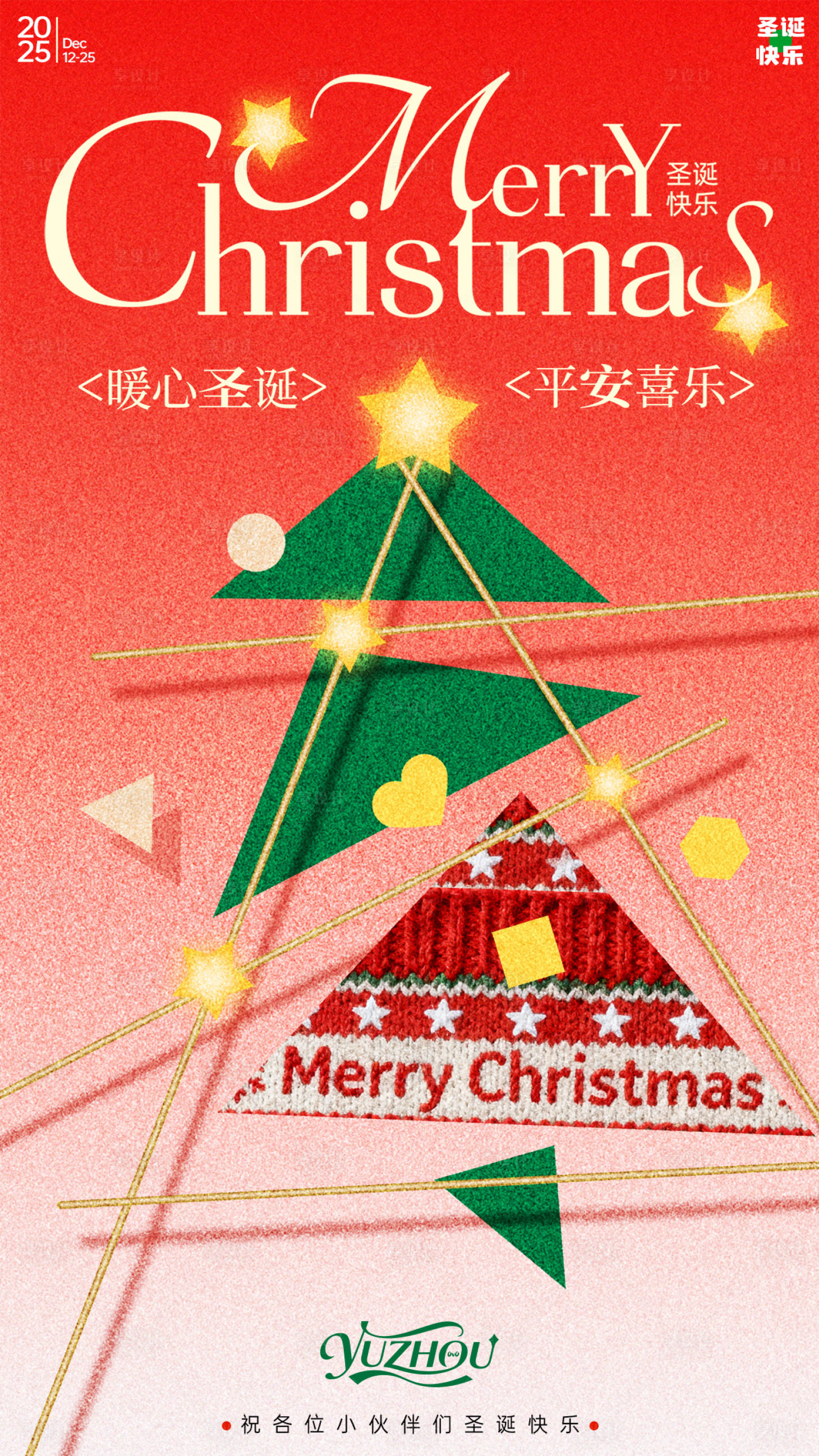 源文件下载【享设计】搜索编号：46350034391984823【圣诞节活动海报】