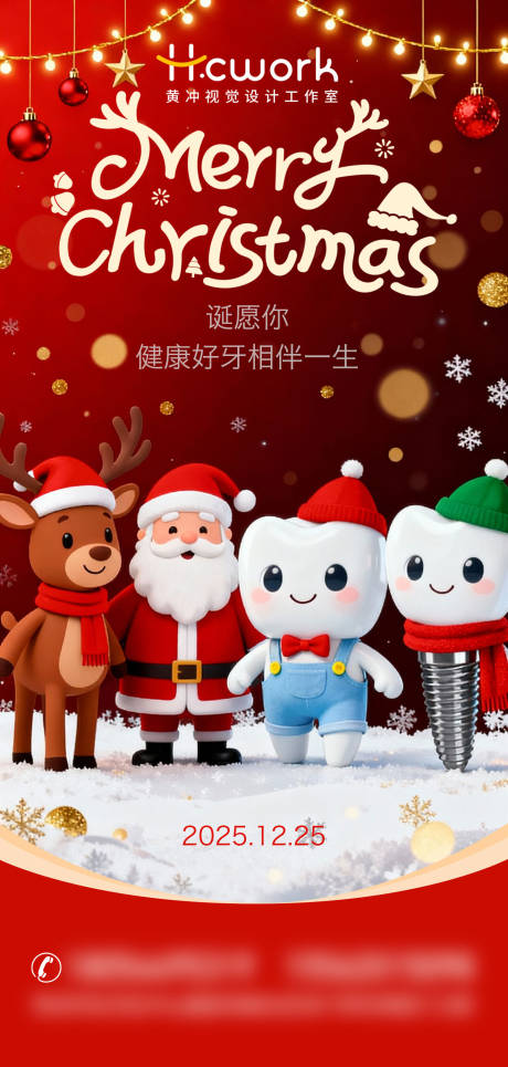 源文件下载【享设计】搜索编号：23120034397329098【口腔牙科圣诞海报】