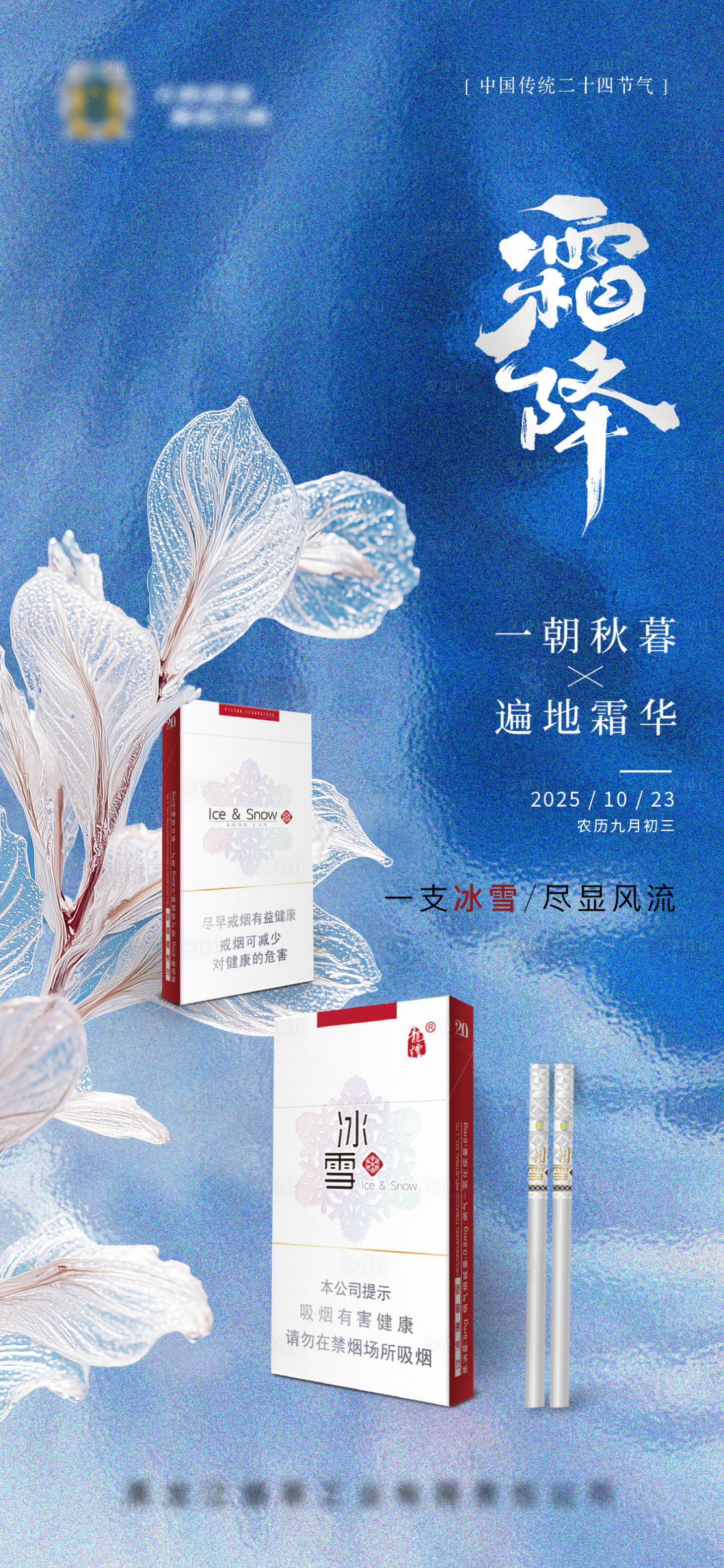 源文件下载【享设计】搜索编号：48010034361622985【霜降二十四节气海报】