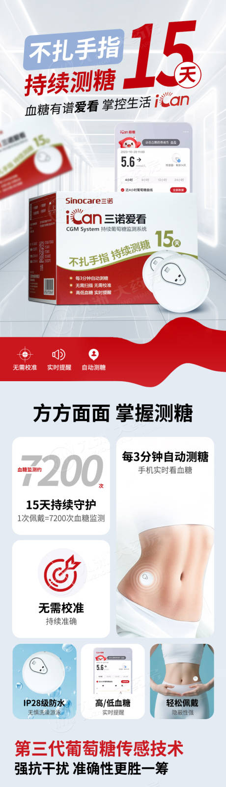 源文件下载【享设计】搜索编号：31790034709336285【器械葡萄糖检测系统】